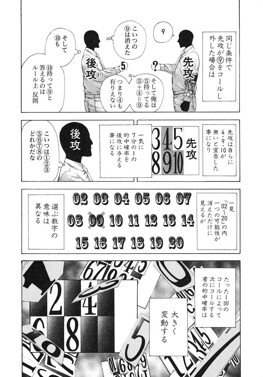 Usogui - Chapter 211 - Page 10